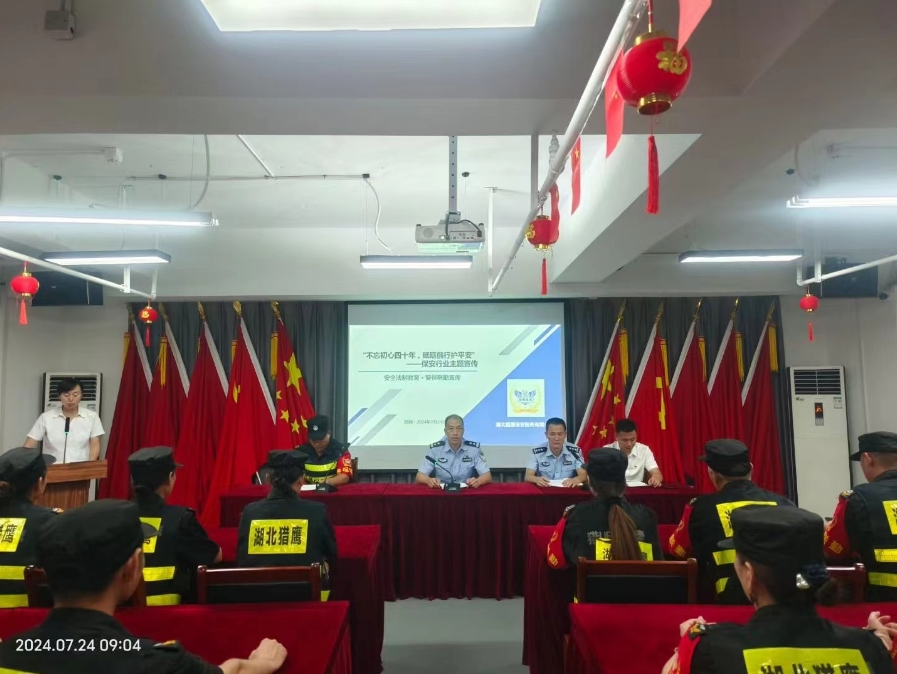 “不忘初心四十年，砥礪前行護(hù)平安”為主題的保安行業(yè)宣傳活動