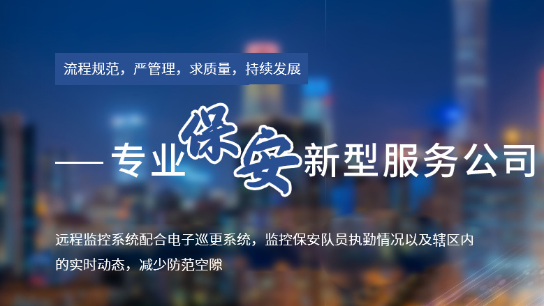 湖北獵鷹：專業(yè)化安保解決方案，護航政企與民生安全